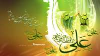 عید غدیر بر حامیان راستین ولایت مبارک باد. 