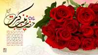 ولادت پرستار کربلا حضرت زینب (س) و روز پرستار مبارک باد. 