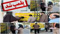 تعطيلي يك واحد عرضه گياهان دارويي ويك واحد خواربار فروشي به علت عدم رعايت موازين بهداشتي
