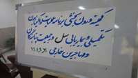 برگزاری کمیته درون بخشی " برنامه عملیاتی واکسیناسیون تکمیلی و بیماریابی سل در جمعیت  پناهندگان و مهاجرین خارجی"