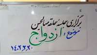تکریم روز ازدواج درجلسه حلقه های صالحین.