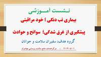تشکیل جلسه آموزشی در مرکز خدمات جامع سلامت روستائی مهمانشهر مهاجرین خارجی.