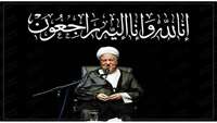ارتحال آیت اله هاشمی رفسنجانی تسلیت باد
