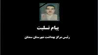 پیام تسلیت آقای دکتر فتاحی 