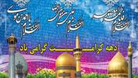 دهه کرامت