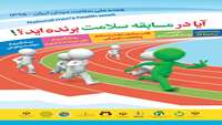 هفته اول اسفند ماه هفته سلامت مردان 