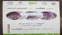 ٧ مرداد روز جهانی هپاتیت 