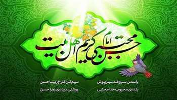 ولادت امام حسن مجتبی ع