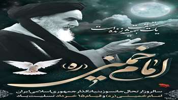 سالروزارتحال جانسوز بنیانگذار جمهوری اسلامی ایران و قیام 15 خرداد تسلیت باد.