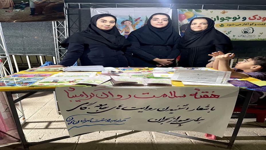 برپایی غرفه مرکز بهداشت شهرستان سمنان به مناسبت هفته ملی کودک در پارک شقایق  15 الی 17 مهر ماه